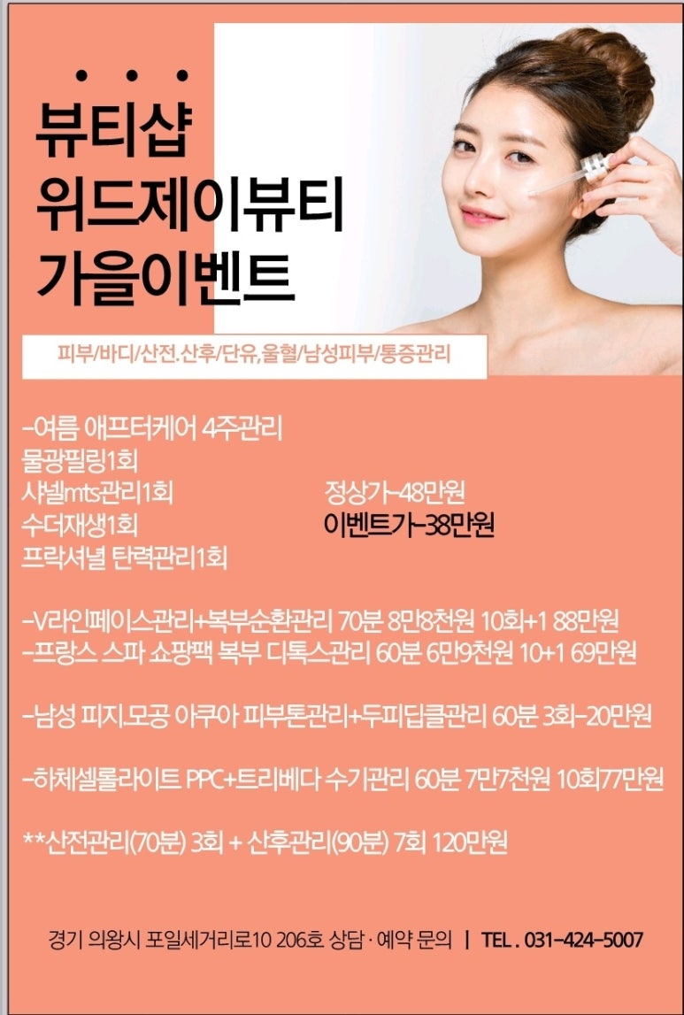 위드제이뷰티 이미지