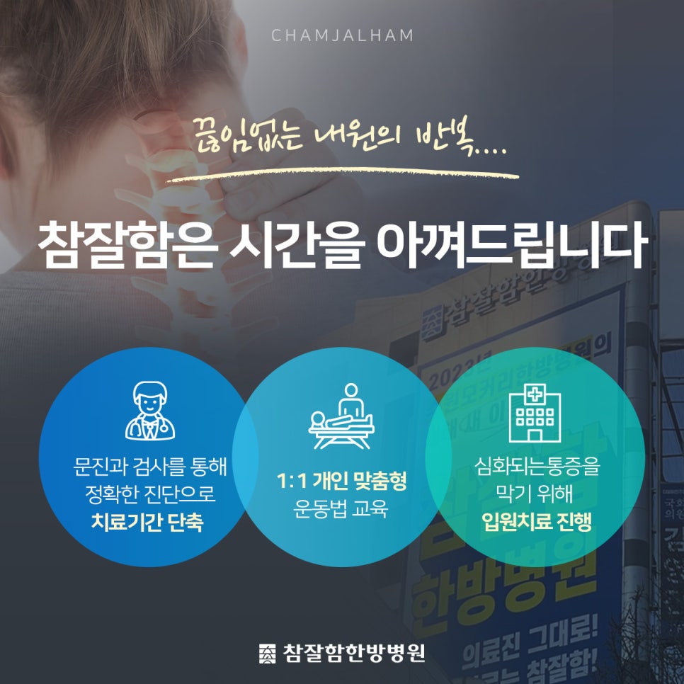 참자연한방병원 이미지