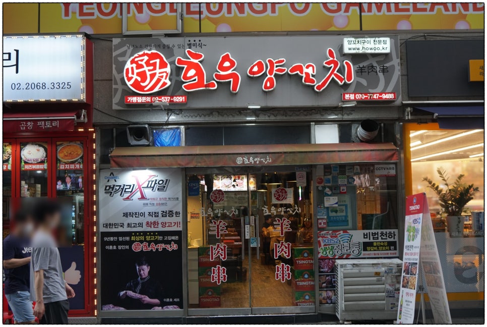 호우양꼬치 본점 이미지