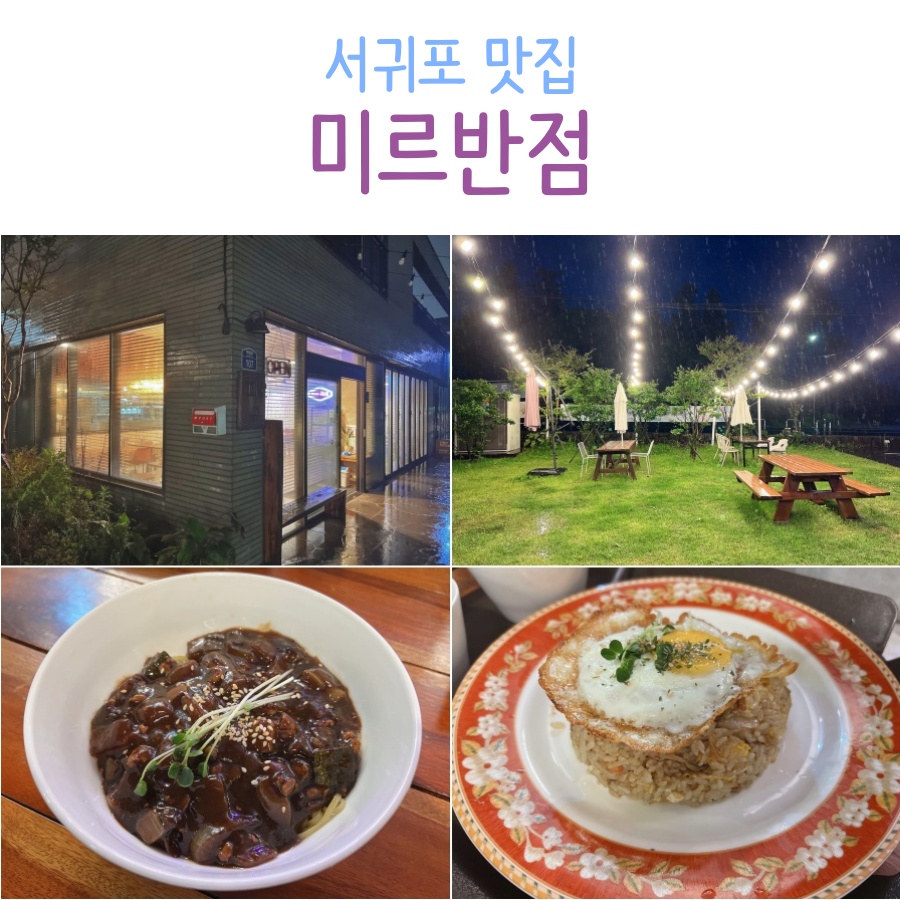 미르반점 이미지