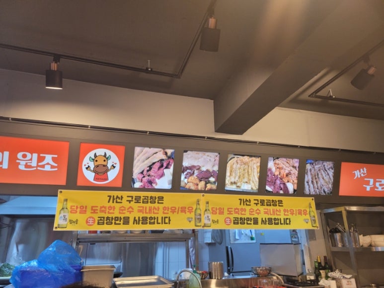 가산구로곱창 이미지