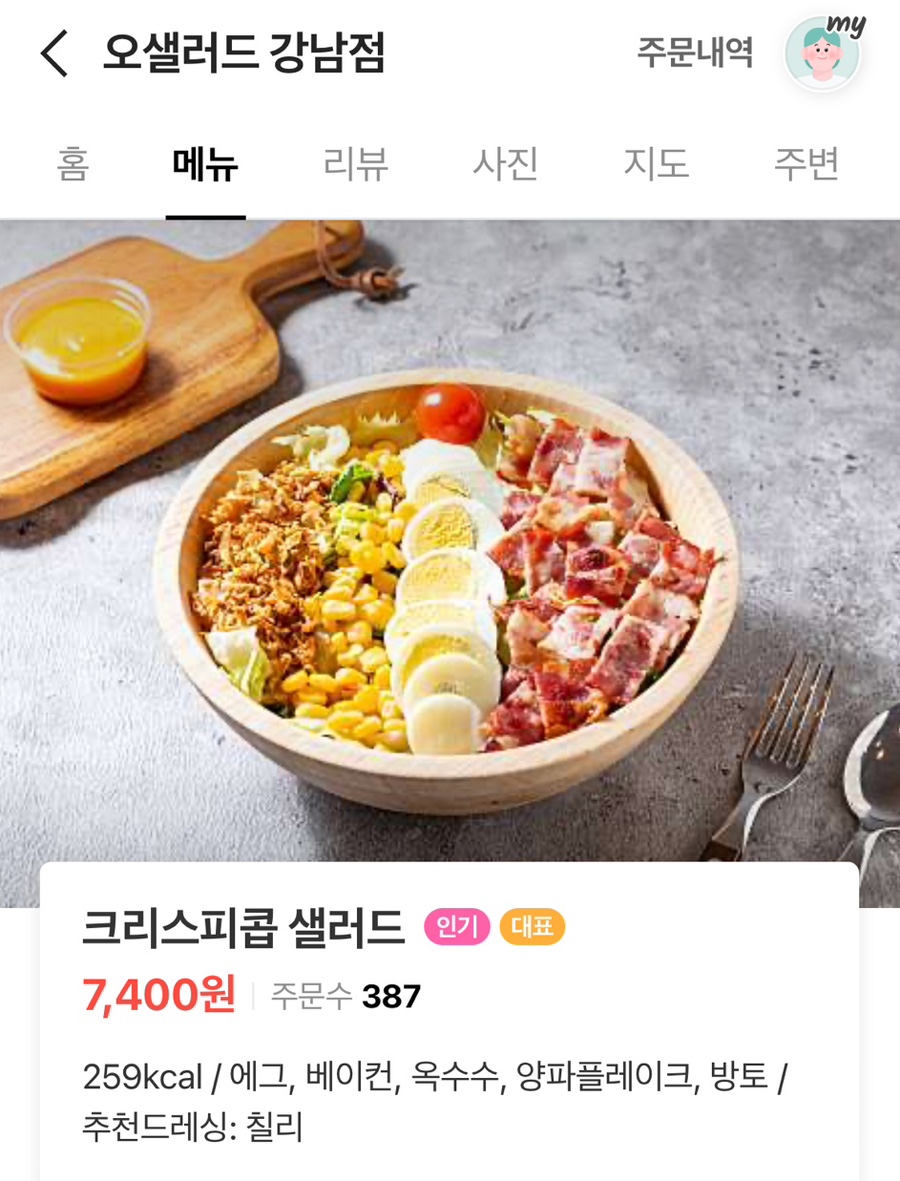 오샐러드 강남점 이미지