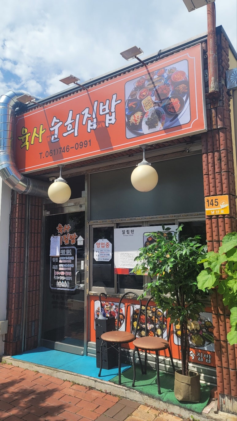 육사 순희집밥 이미지