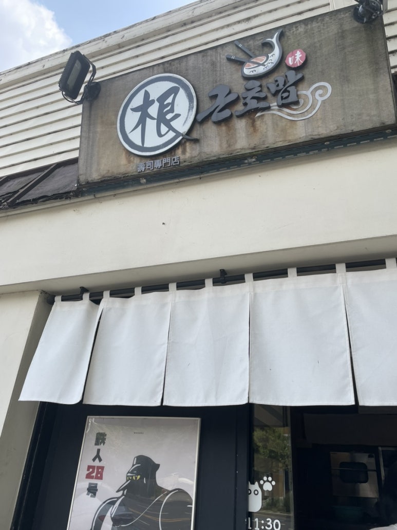 근초밥 이미지