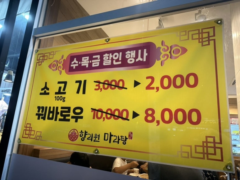 향리원마라탕 이미지