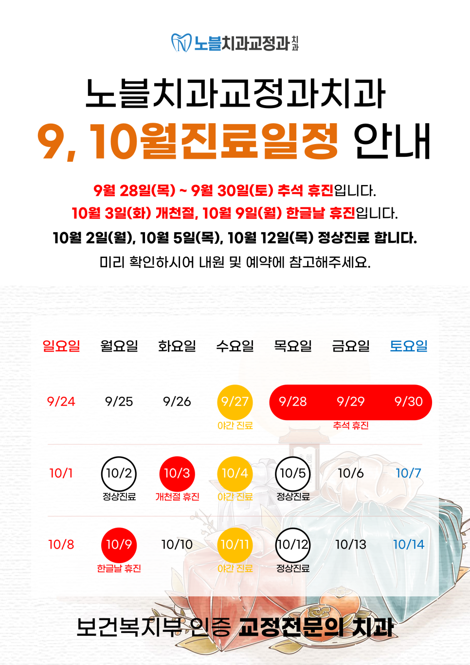 노블치과교정과치과의원 이미지
