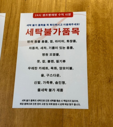 워시프렌즈셀프빨래방칠곡왜관점 이미지