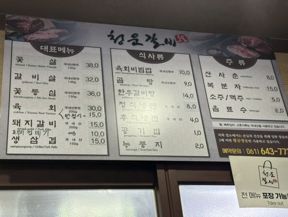 청운갈비 이미지