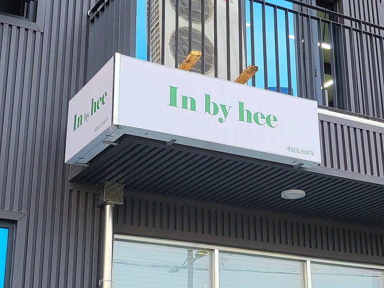네일바이희 이미지