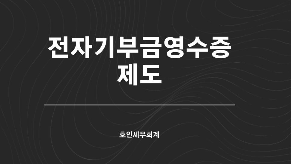 호인세무회계 이미지