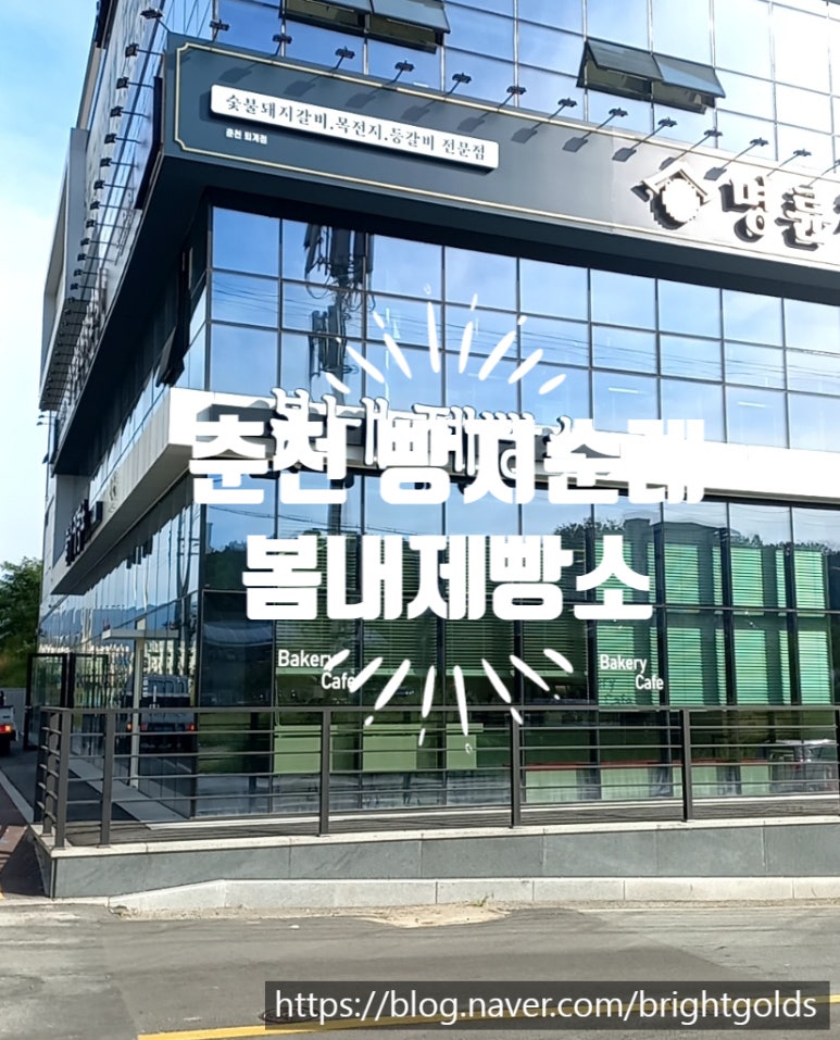 봄내제빵소 이미지