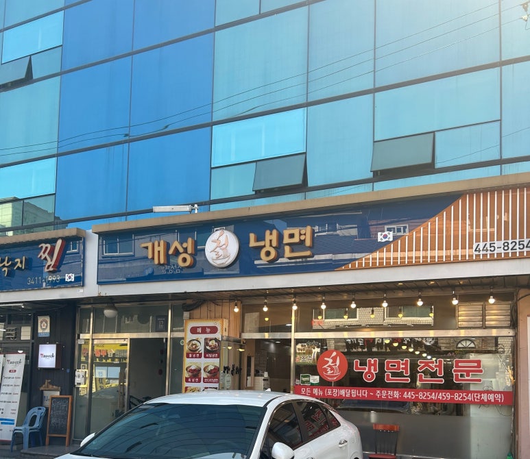개성칡냉면 이미지