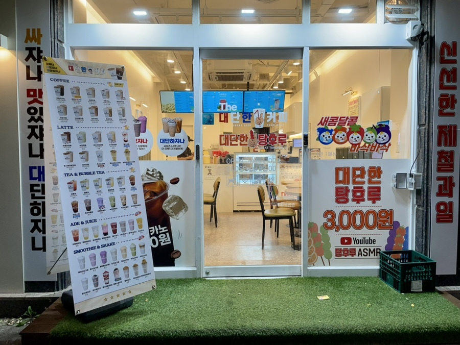 대단한탕후루대전 이미지