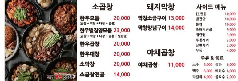 우리한우소곱창 이미지