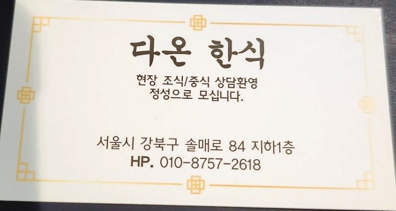 다온한식부페 이미지