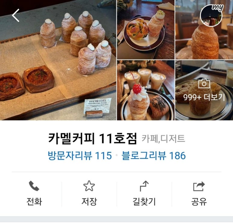 카멜커피 11호점 이미지