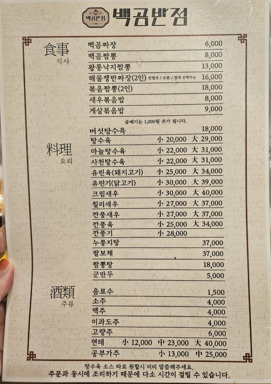 백곰반점 이미지