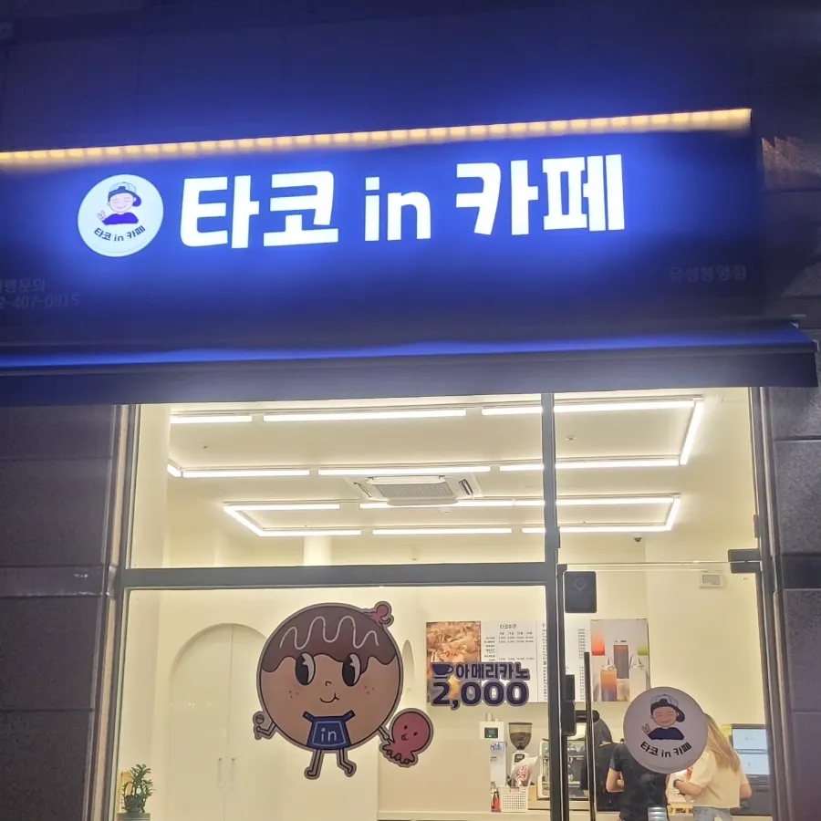 타코인카페 이미지