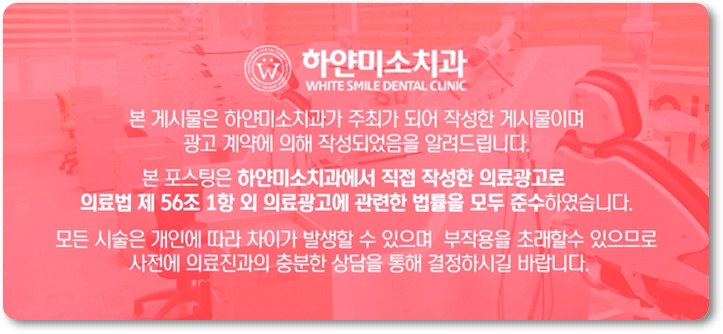 하얀미소치과의원 이미지