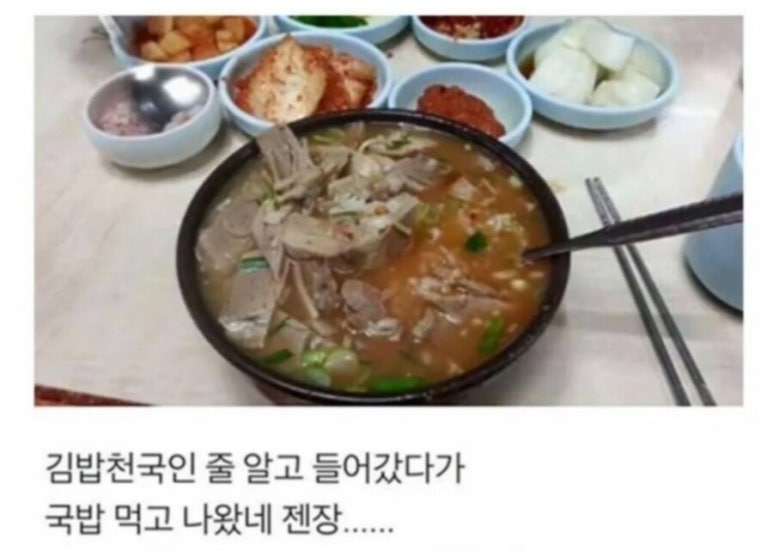 국밥천국 이미지