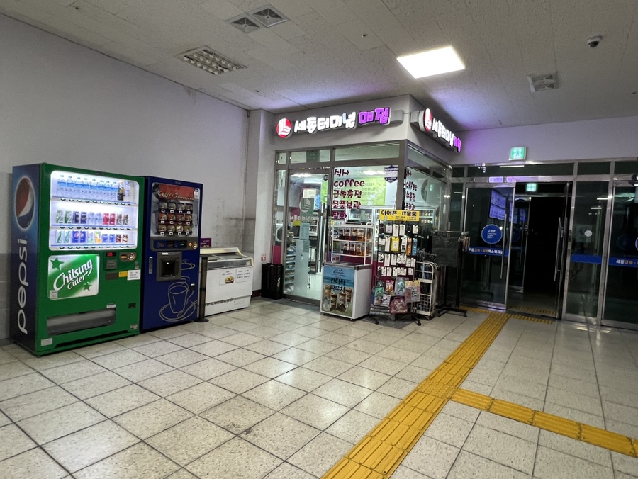 세종터미널매점 이미지