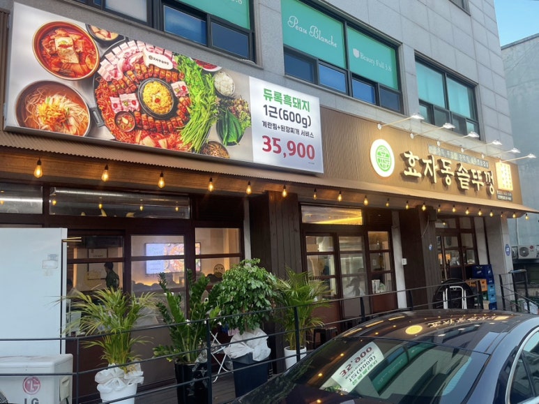 효자동솥뚜껑애막골점 이미지
