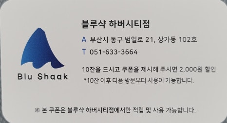 블루샥하버시티점 이미지