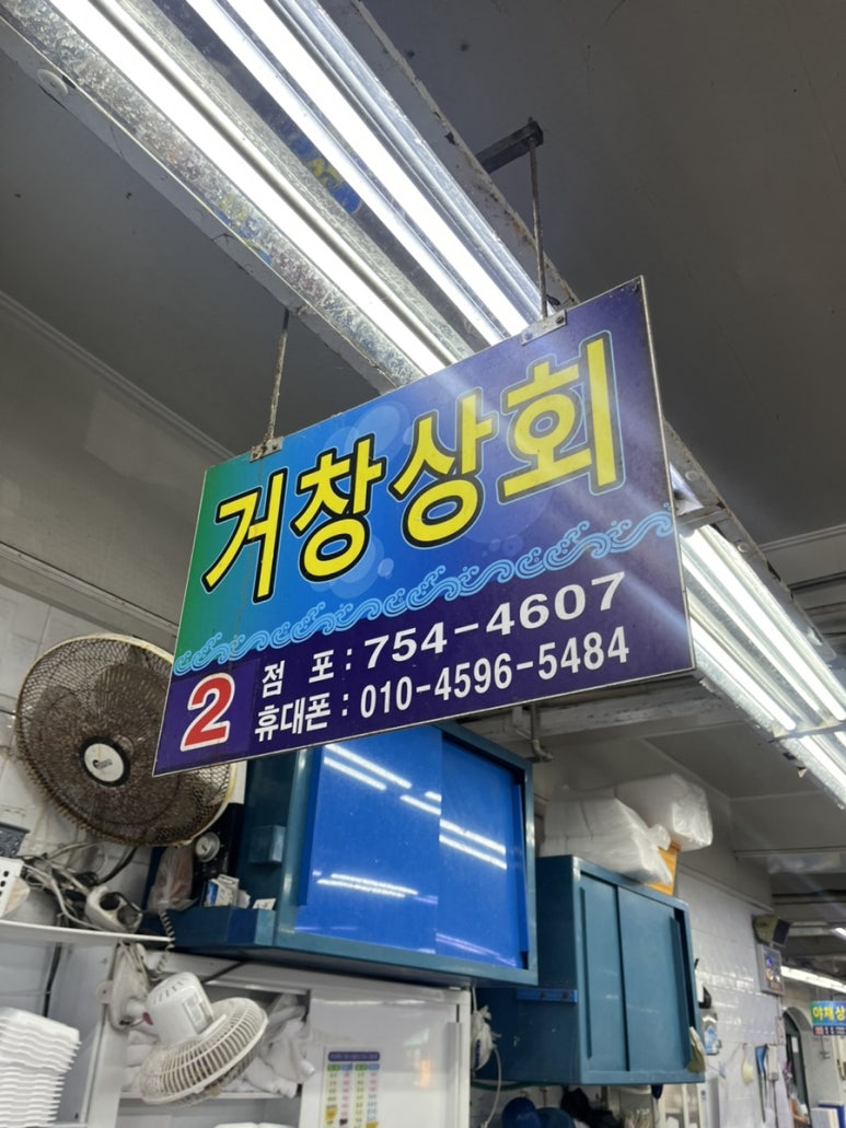 거창상회 이미지