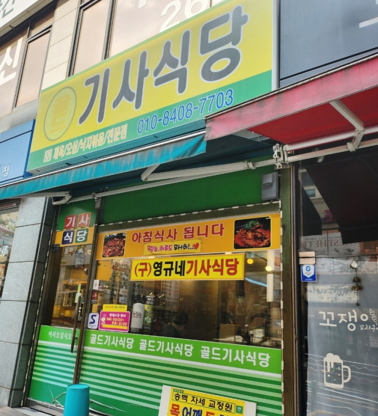 골드기사식당 이미지