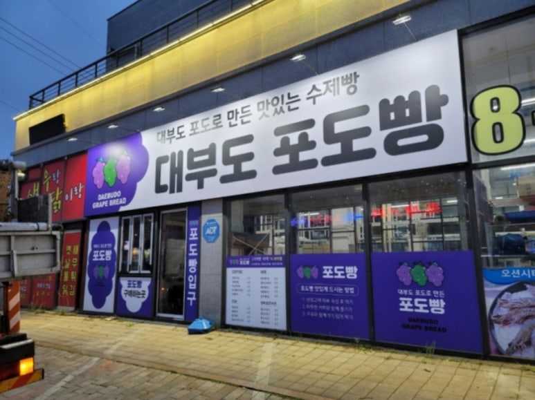 포도빵집 이미지