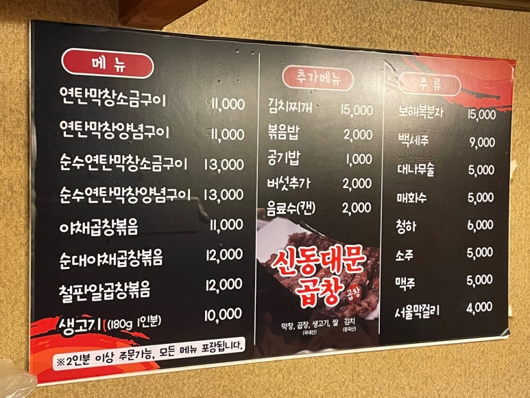 신동대문곱창 이미지