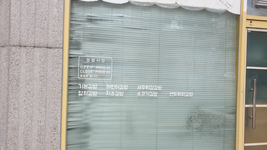 꿈의김밥고읍점 이미지
