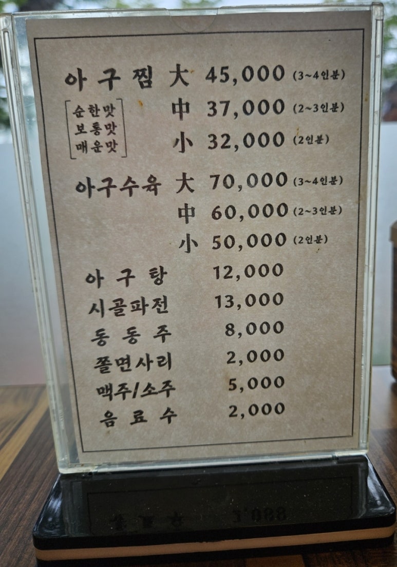 갓쓴아구찜 이미지