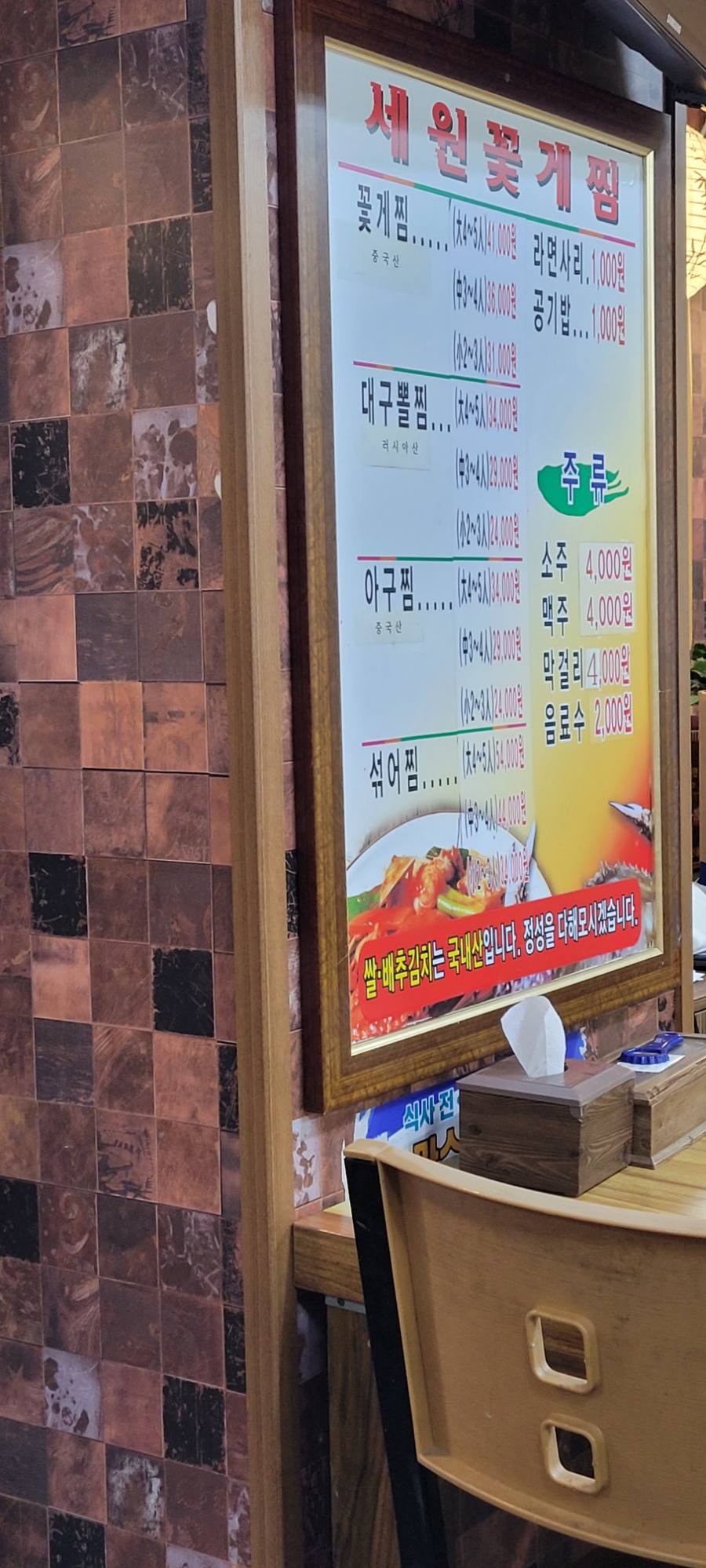 세원꽃게찜 이미지