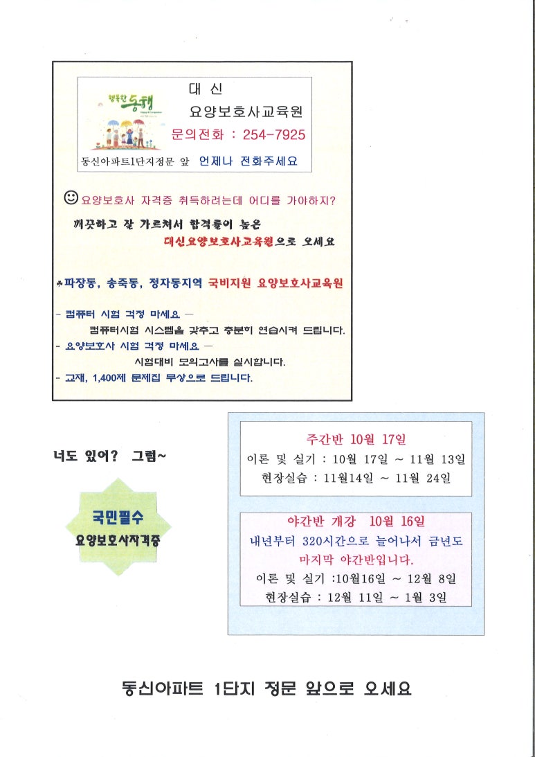 동신요양보호사교육원 이미지
