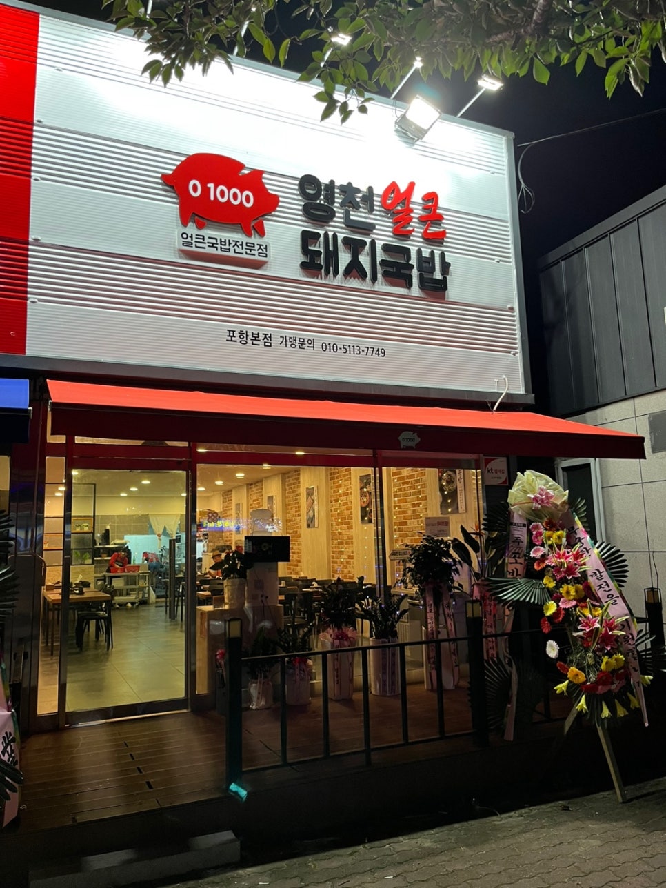 영천돼지국밥 이미지