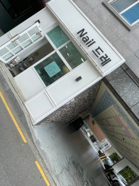 네일드레 이미지