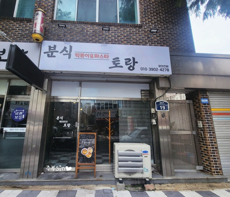 효광분식 이미지