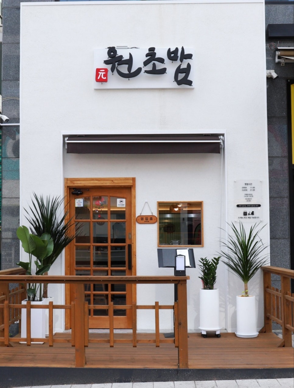 원초밥 이미지