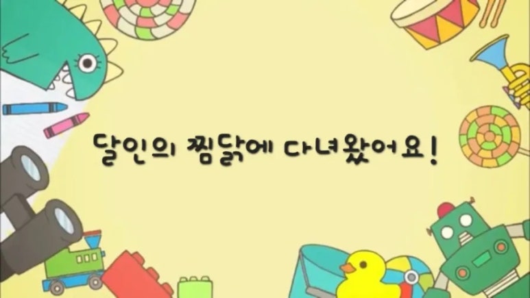 찜닭세상 이미지