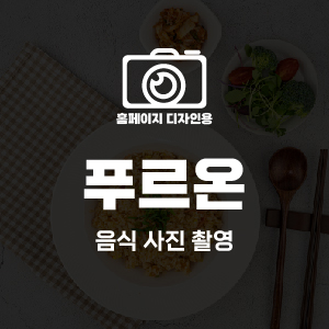 (주)푸르온 이미지