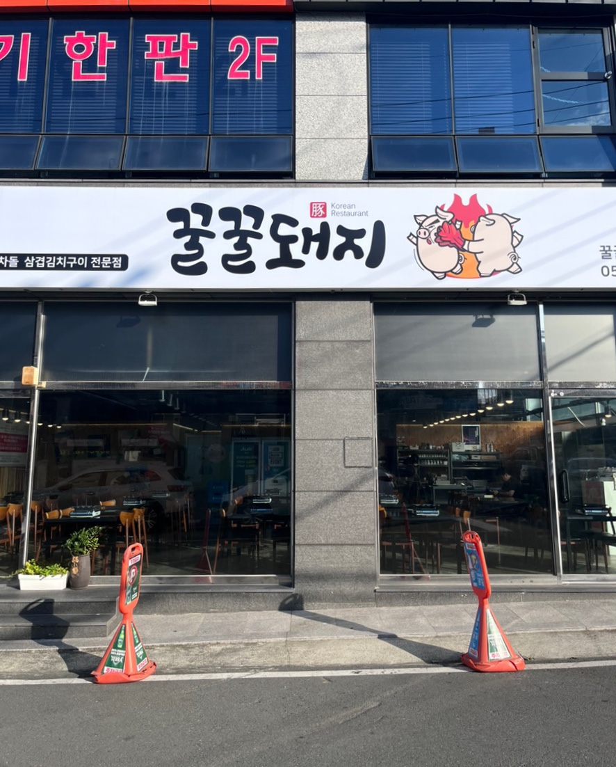 꿀꿀냉삼 이미지