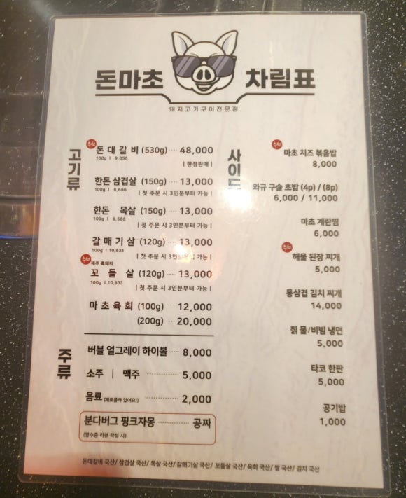 서면고기집돈마초 이미지