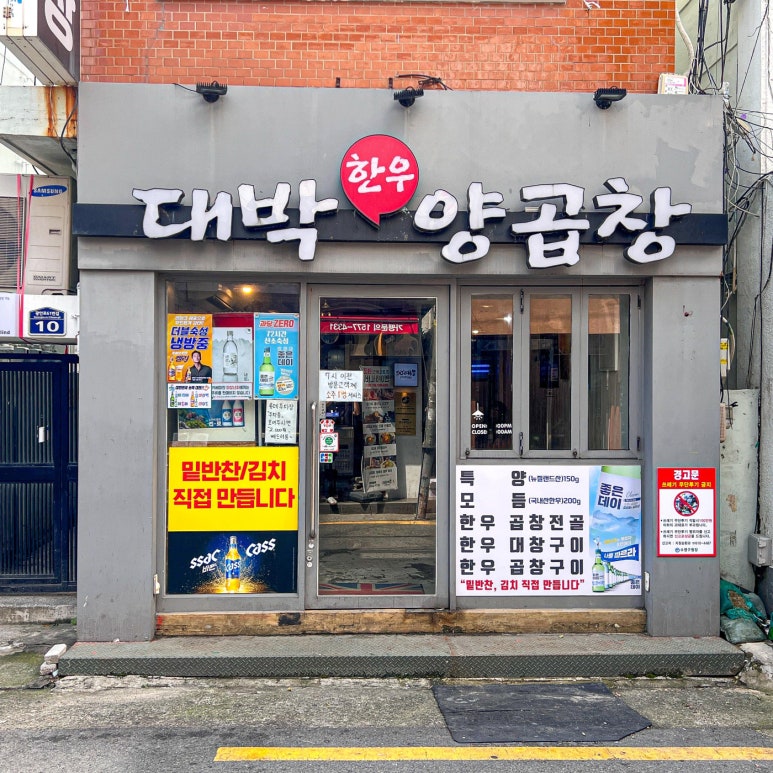 소문난양곱창 이미지