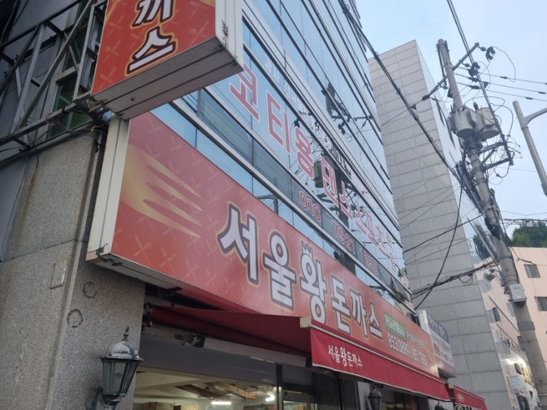 돈돈까스까스맨 이미지