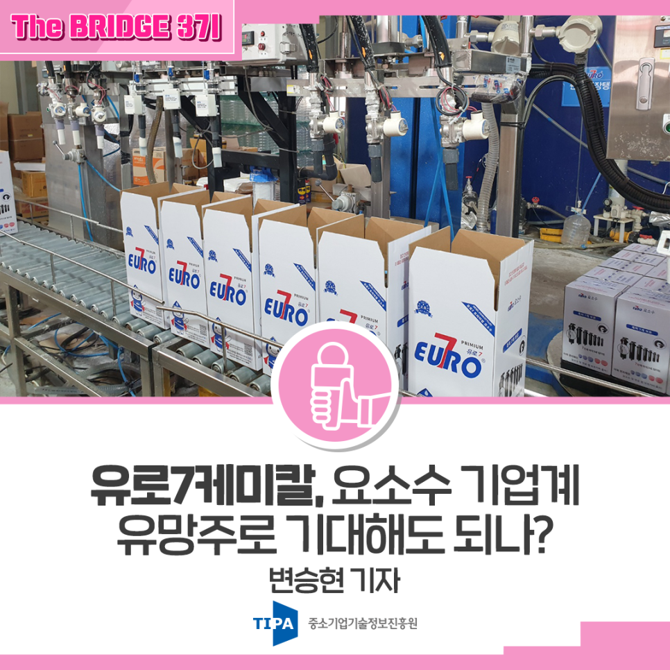 유로케미칼 이미지