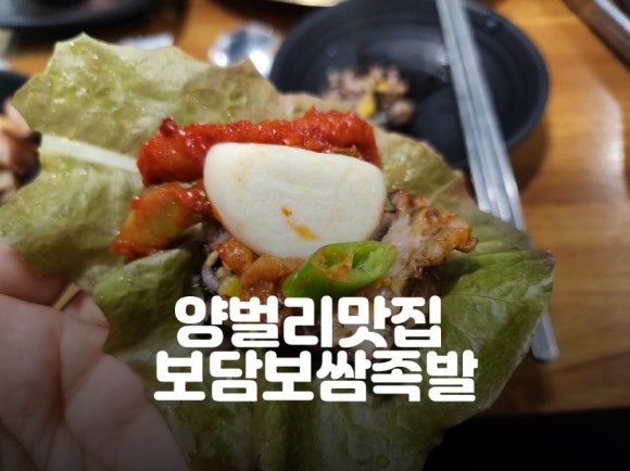 보담 보쌈족발 이미지