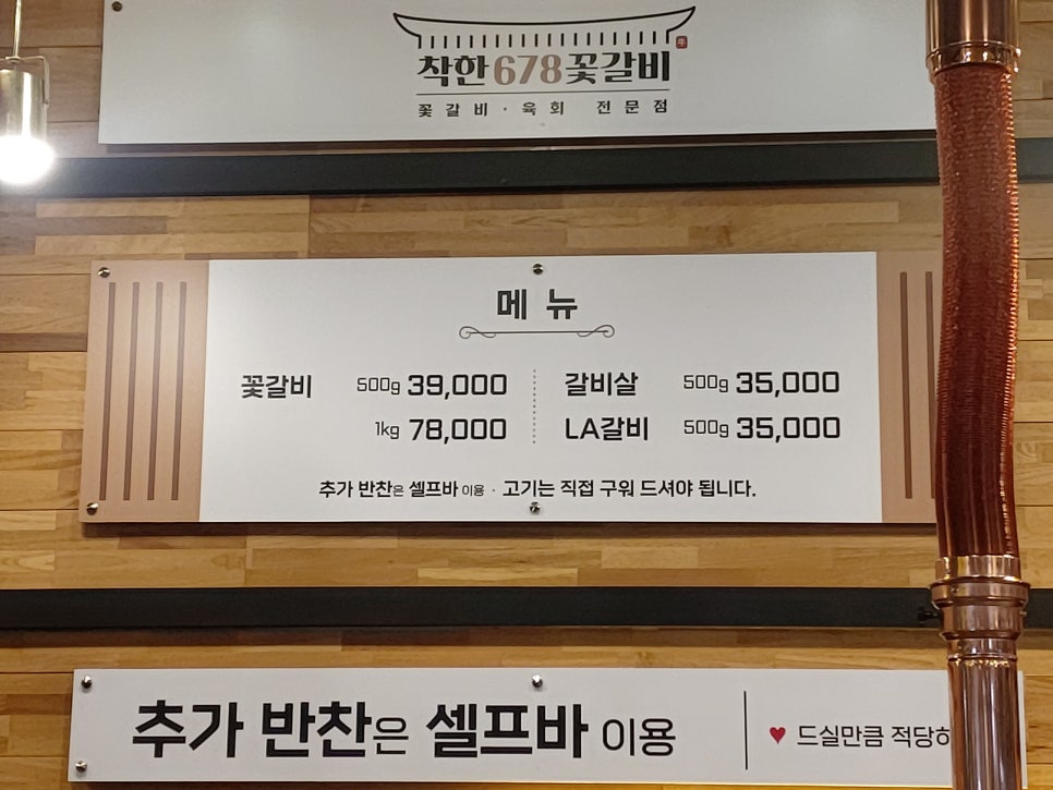 착한꽃갈비 이미지