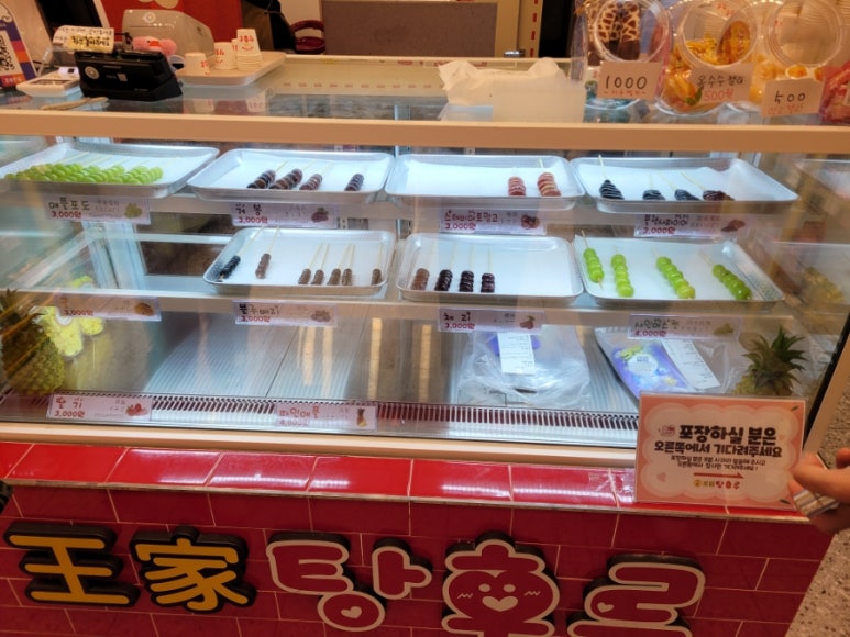 왕가탕후루김해 이미지