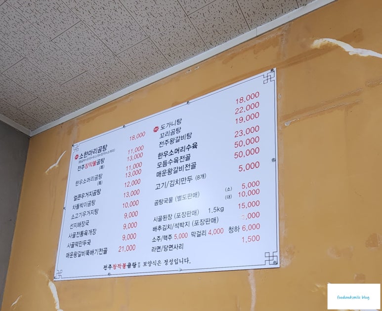 전주장작불곰탕본점 이미지